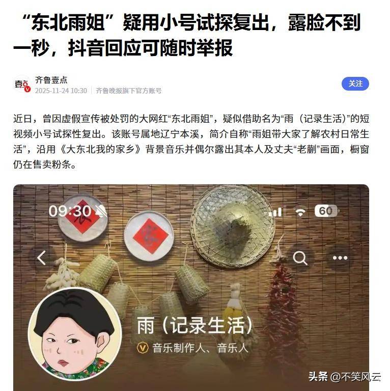 官方批评24小时,东北雨姐再遭噩耗恐凉凉