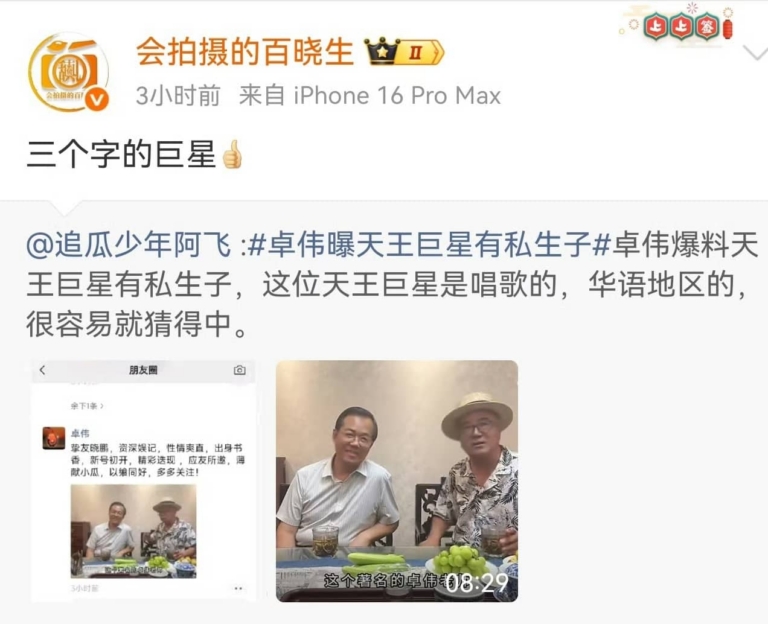 卓伟爆料三字天王有10多岁儿子，DNA鉴定结果让全网炸锅