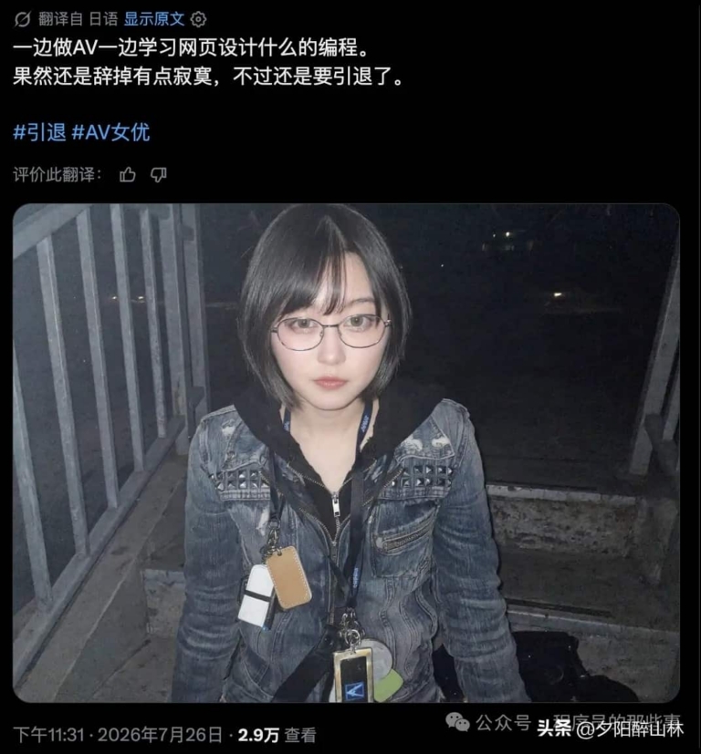 从片场到码农！女优Noa隐退做web开发，自学经历曝光