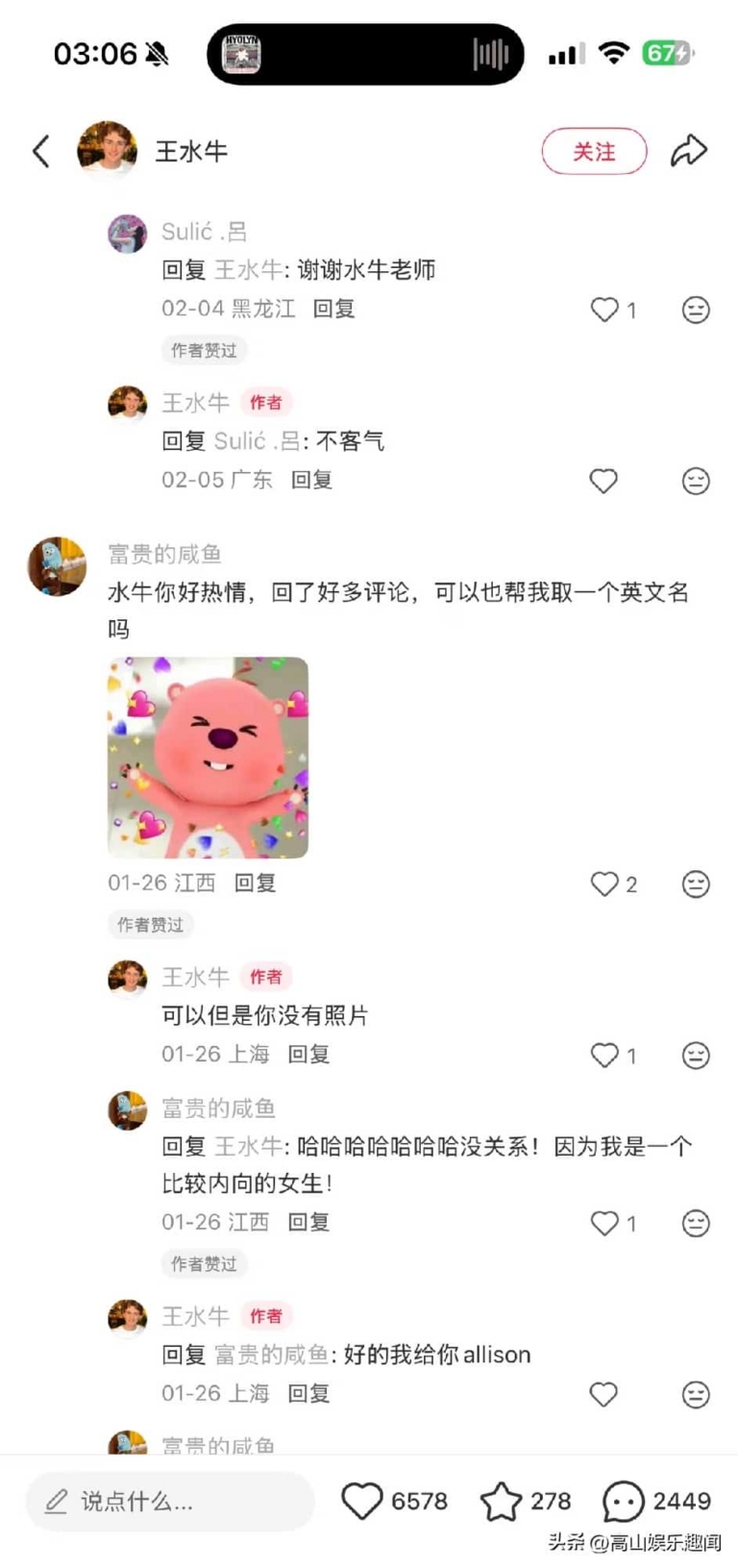 校园神兽+1！复旦”王水牛”凭实力出圈