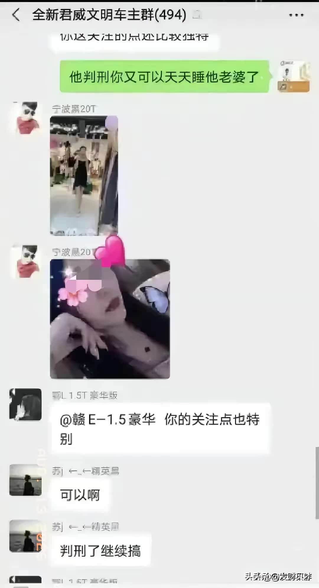 君威车友群聊天记录