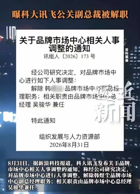 截图相册成铁证！科大讯飞高管撩骚女下属事件全梳理