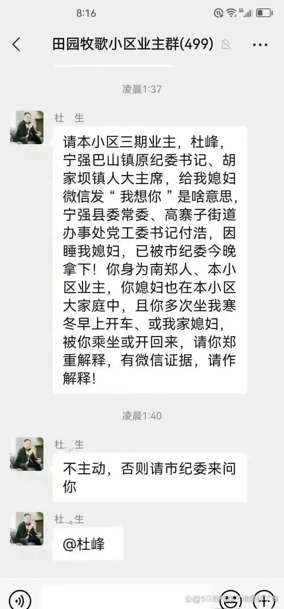 陕西宁强官员付某出轨女下属,聊天记录曝光引发舆论风暴