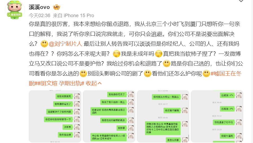娱乐圈大瓜:胡文煊孕期出轨丑闻曝光,私密怼脸照竟涉及未成年