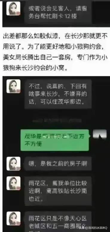 长沙45岁女干部婚内出轨事件震惊社会:露骨聊天记录曝光引热议