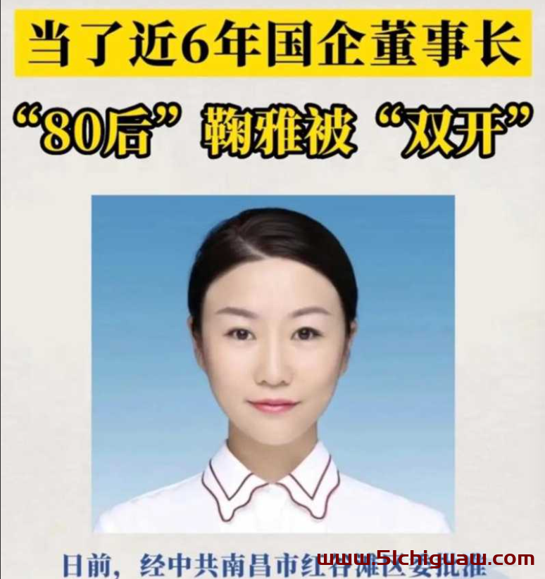 城投董事长鞠雅被双开，南昌市红谷滩办公室视频丑闻爆发