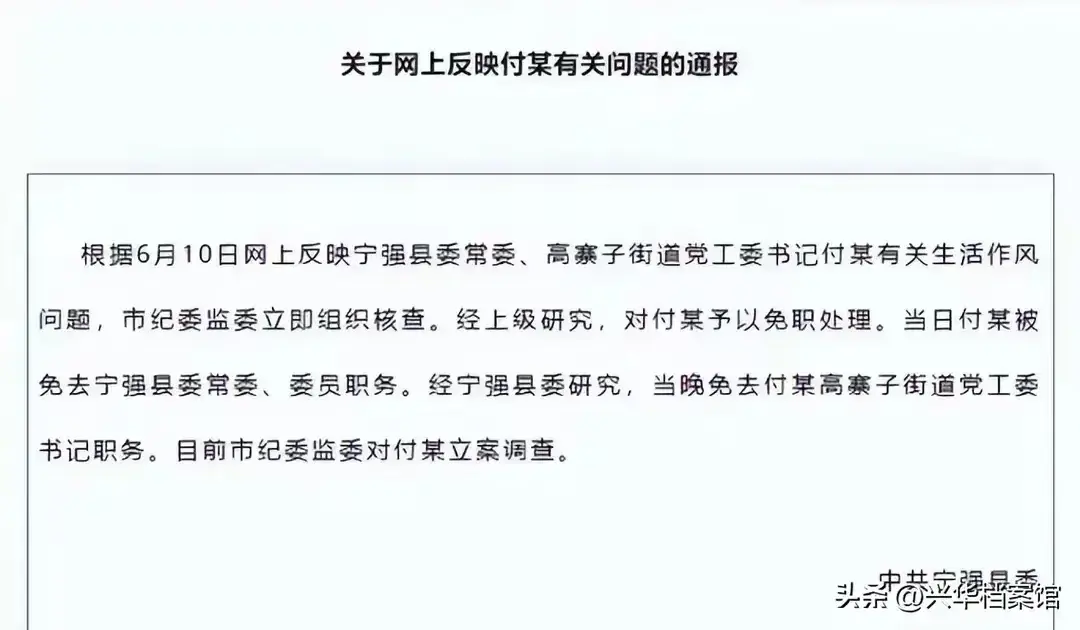 陕西宁强官员付某出轨女下属,聊天记录曝光引发舆论风暴